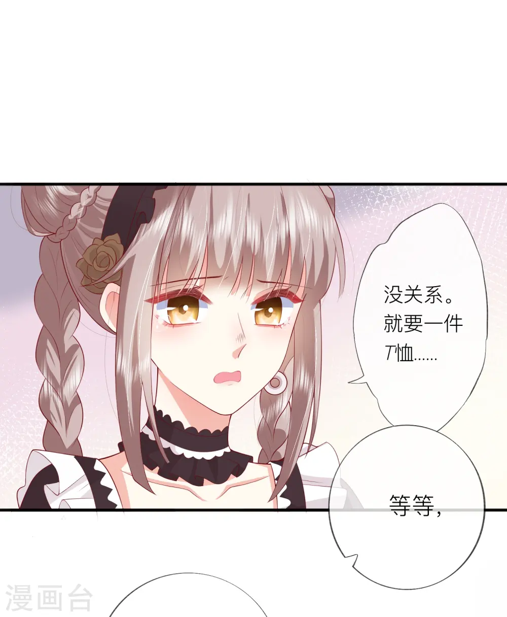 第44话 不会这么巧吧？ 第26页