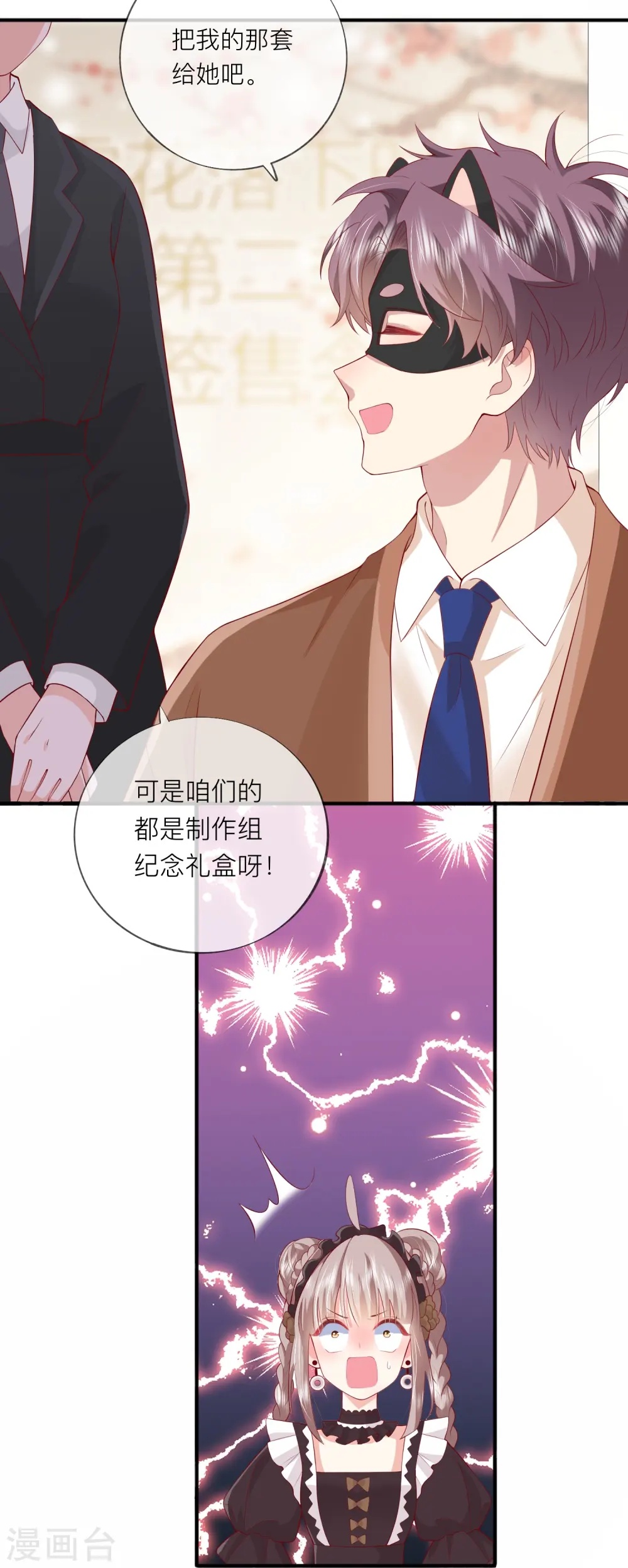 第44话 不会这么巧吧？ 第27页