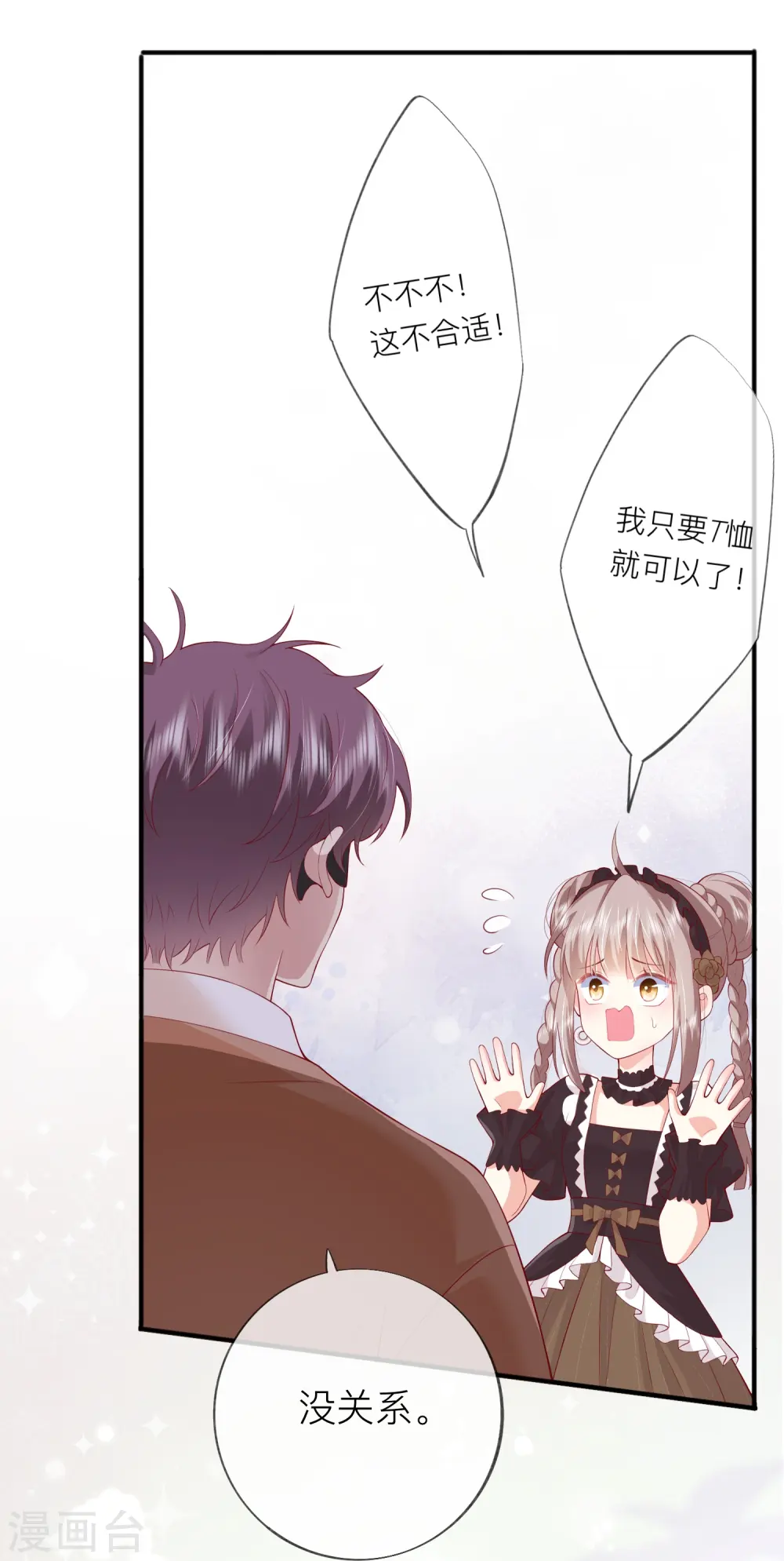 第44话 不会这么巧吧？ 第29页