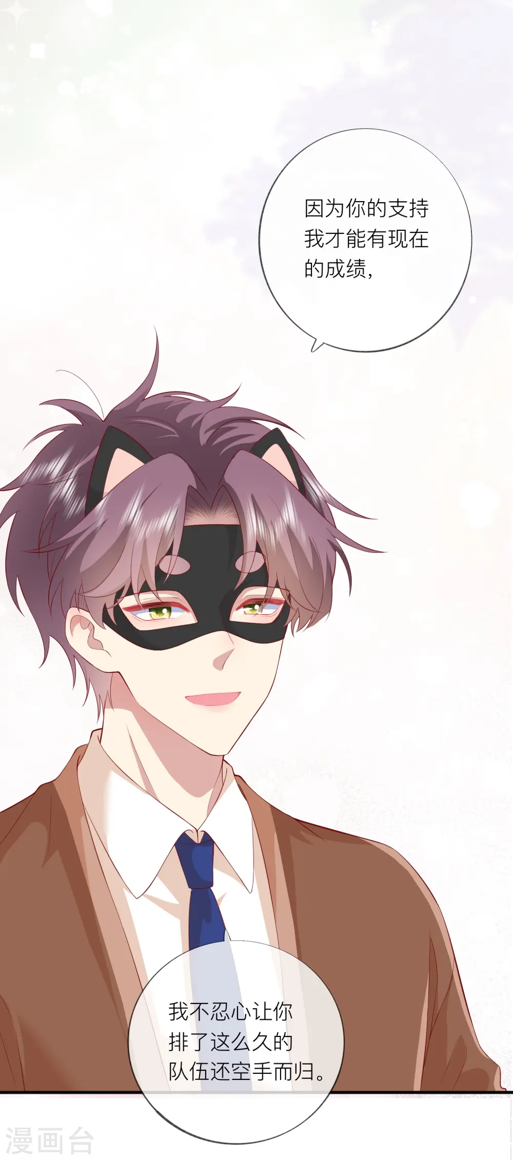 第44话 不会这么巧吧？ 第30页