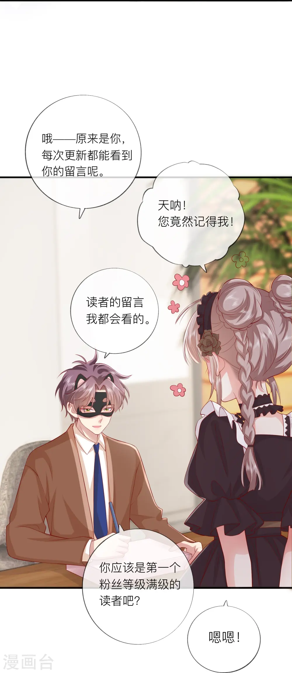 第44话 不会这么巧吧？ 第34页