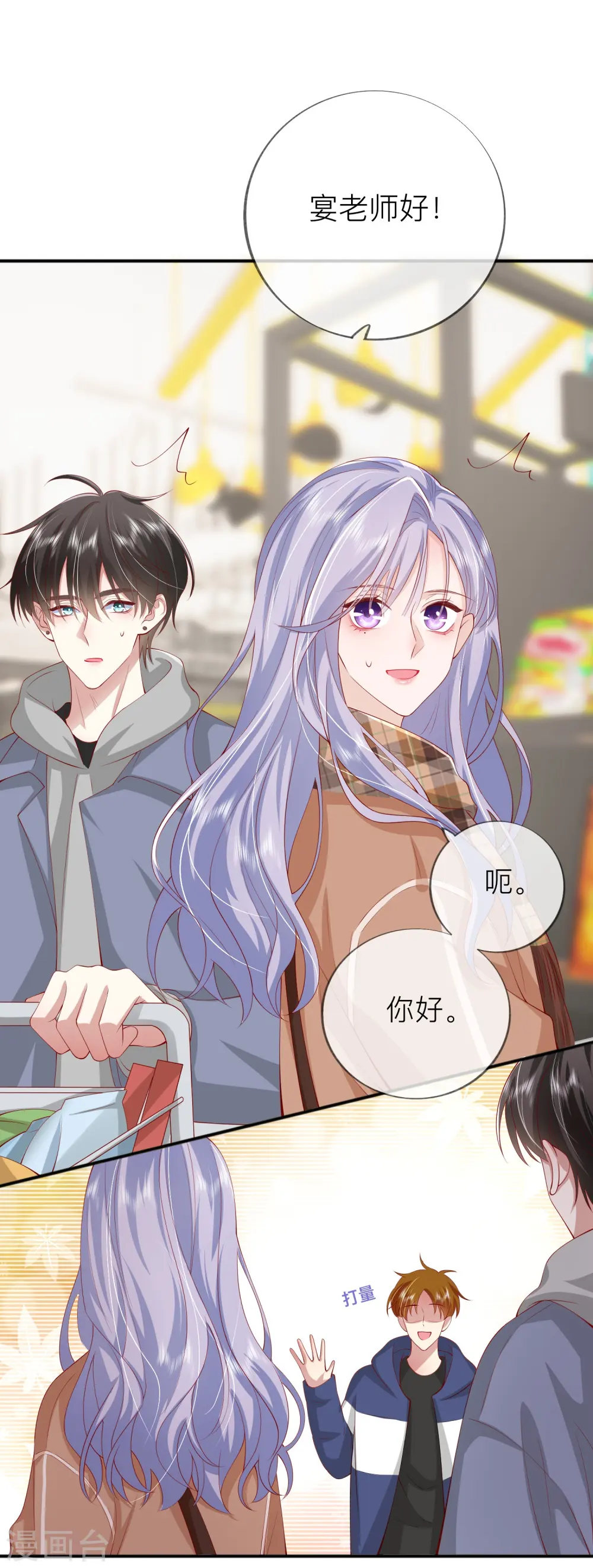 第42话 不可以喜欢 第1页