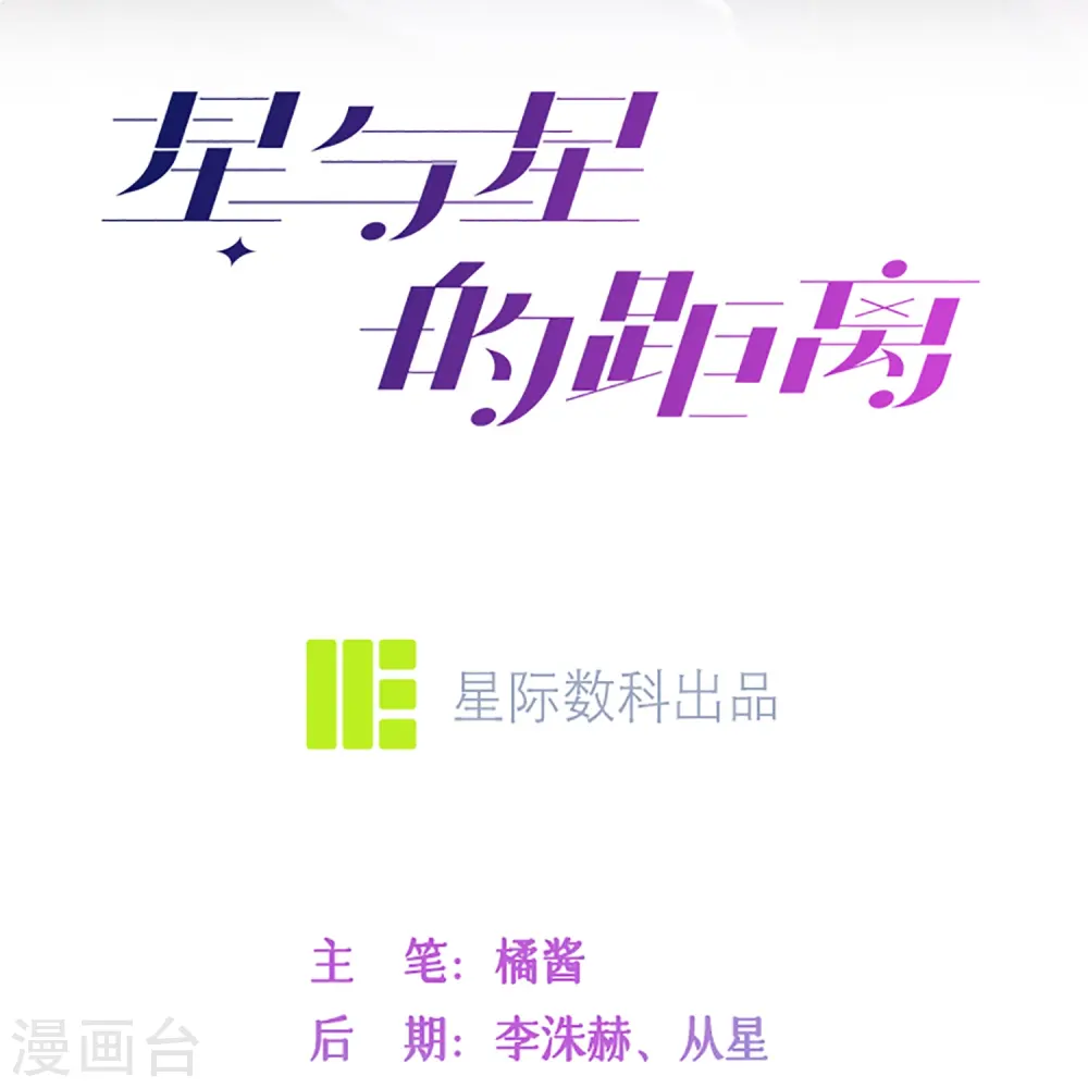 第42话 不可以喜欢 第3页