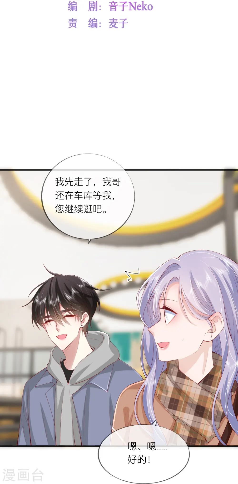 第42话 不可以喜欢 第4页