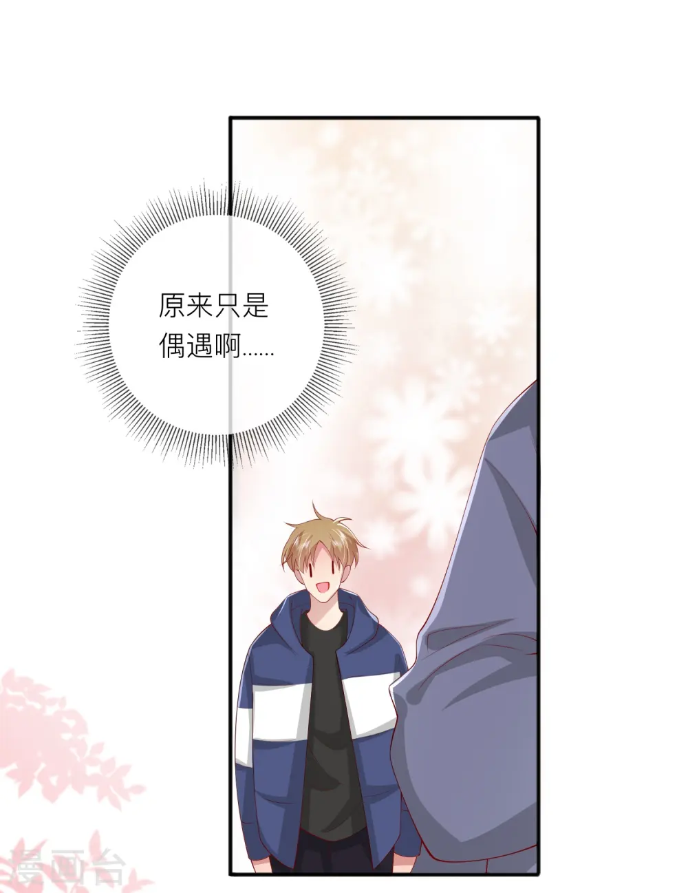 第42话 不可以喜欢 第5页