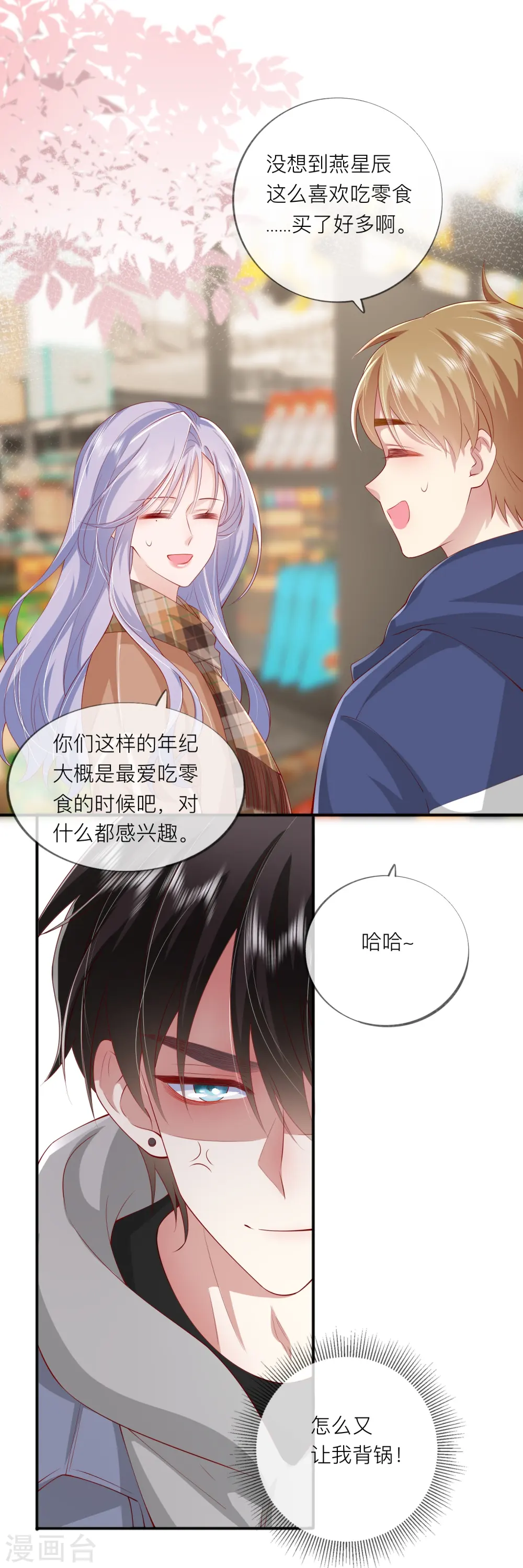 第42话 不可以喜欢 第6页