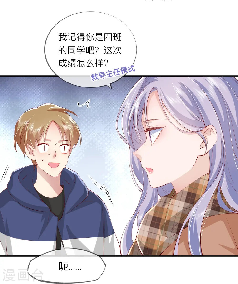 第42话 不可以喜欢 第7页