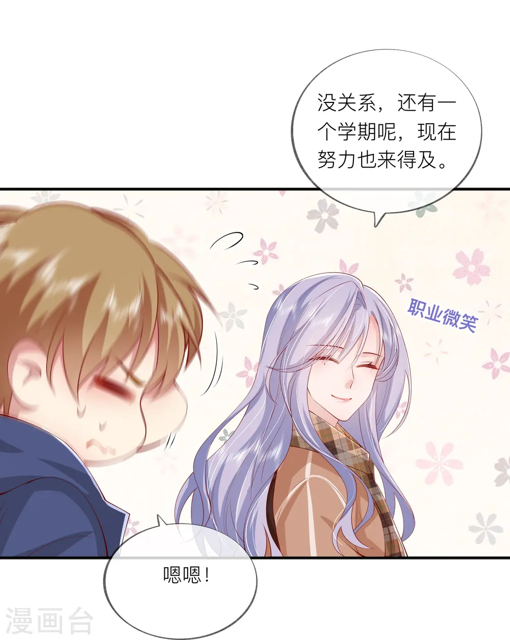第42话 不可以喜欢 第8页