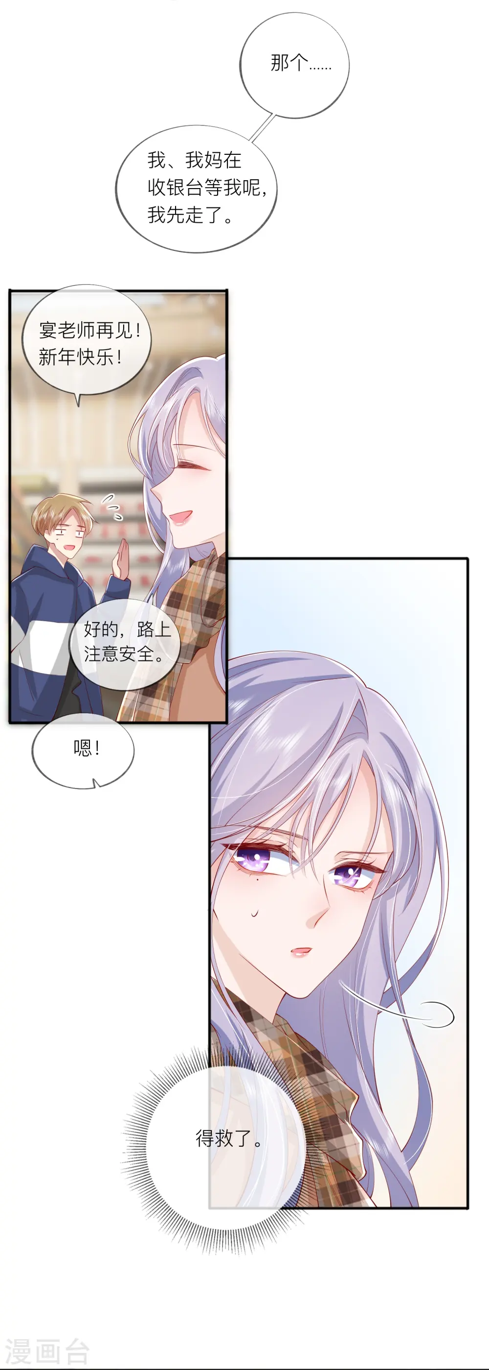 第42话 不可以喜欢 第9页