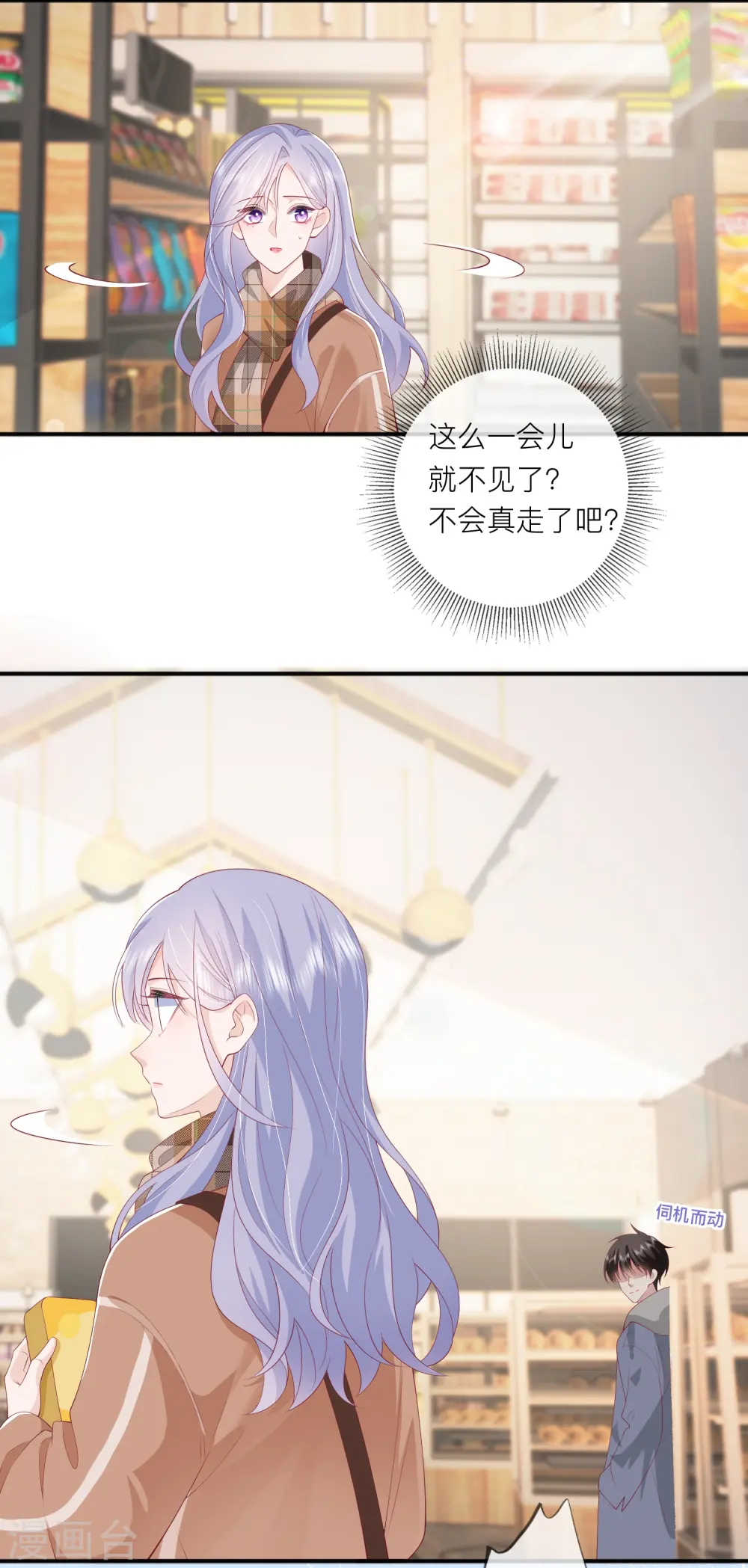 第42话 不可以喜欢 第10页