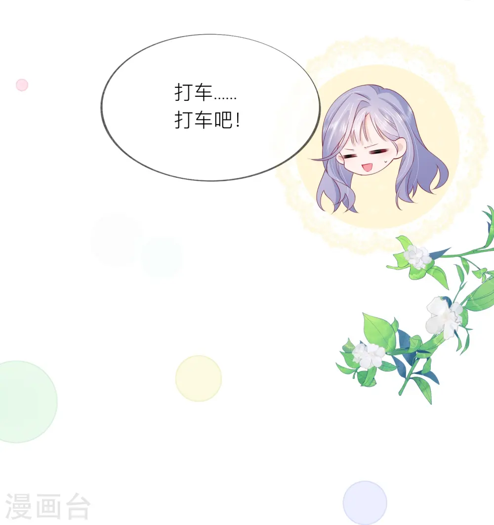 第42话 不可以喜欢 第14页