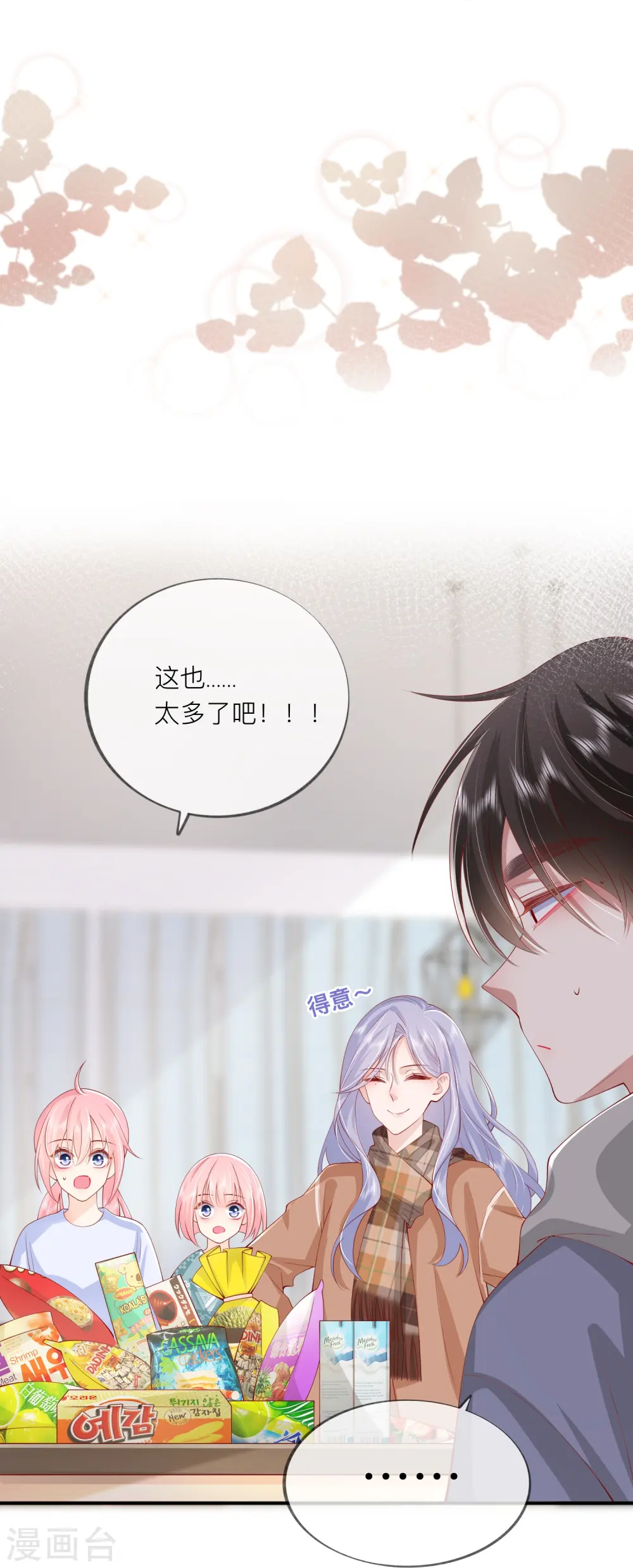 第42话 不可以喜欢 第15页