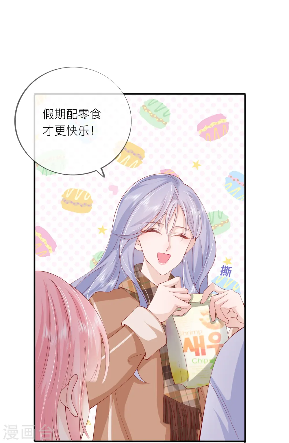 第42话 不可以喜欢 第16页
