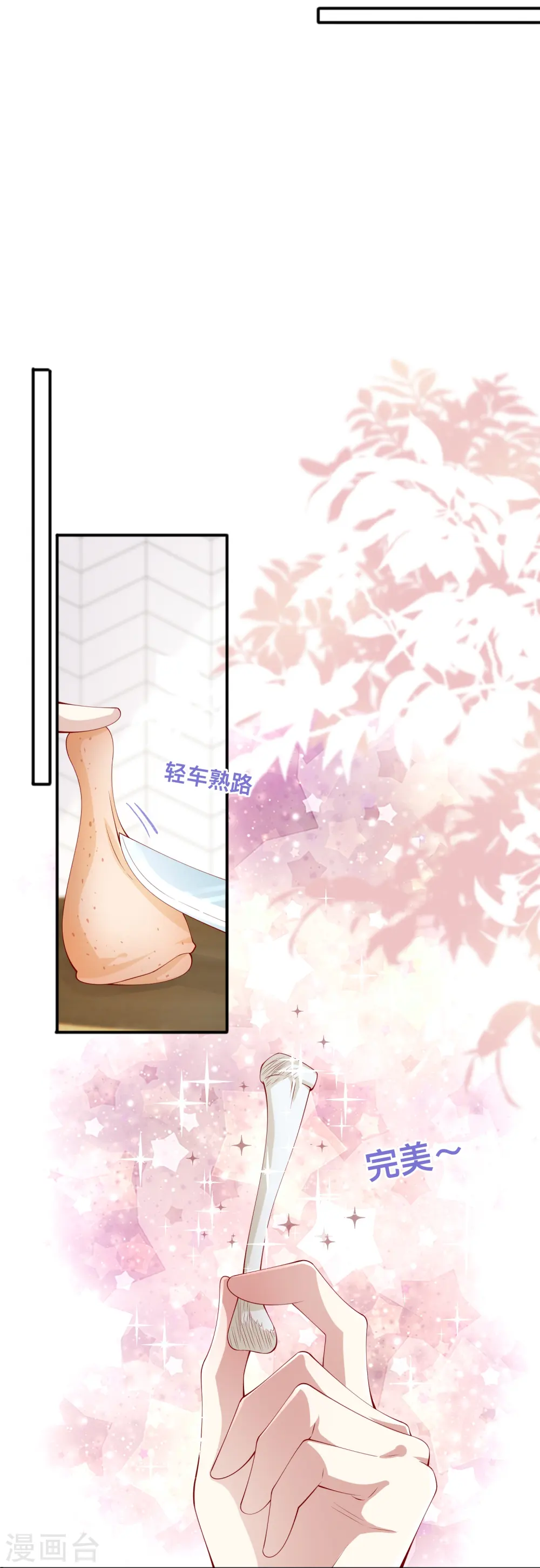 第42话 不可以喜欢 第20页