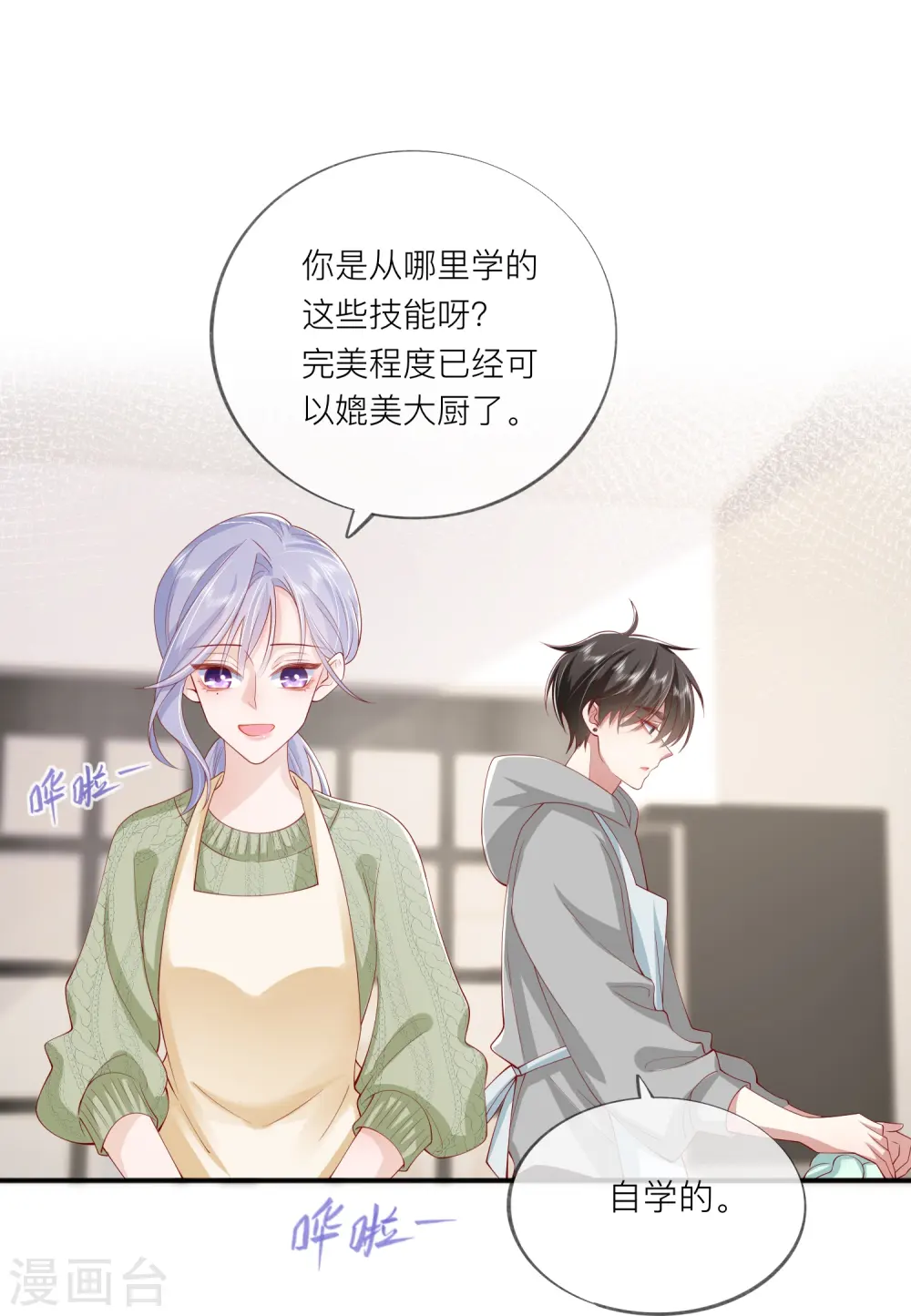 第42话 不可以喜欢 第23页