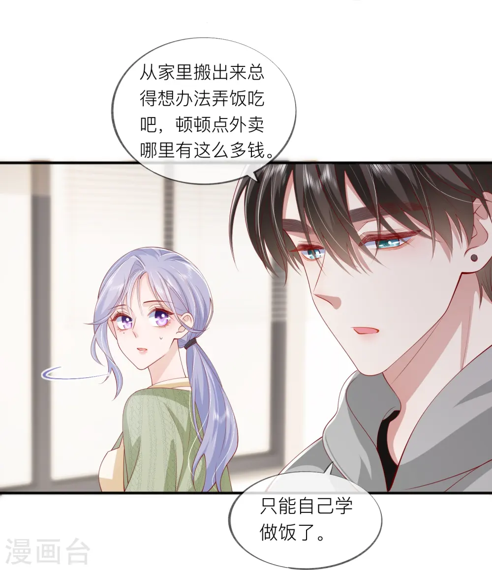 第42话 不可以喜欢 第24页