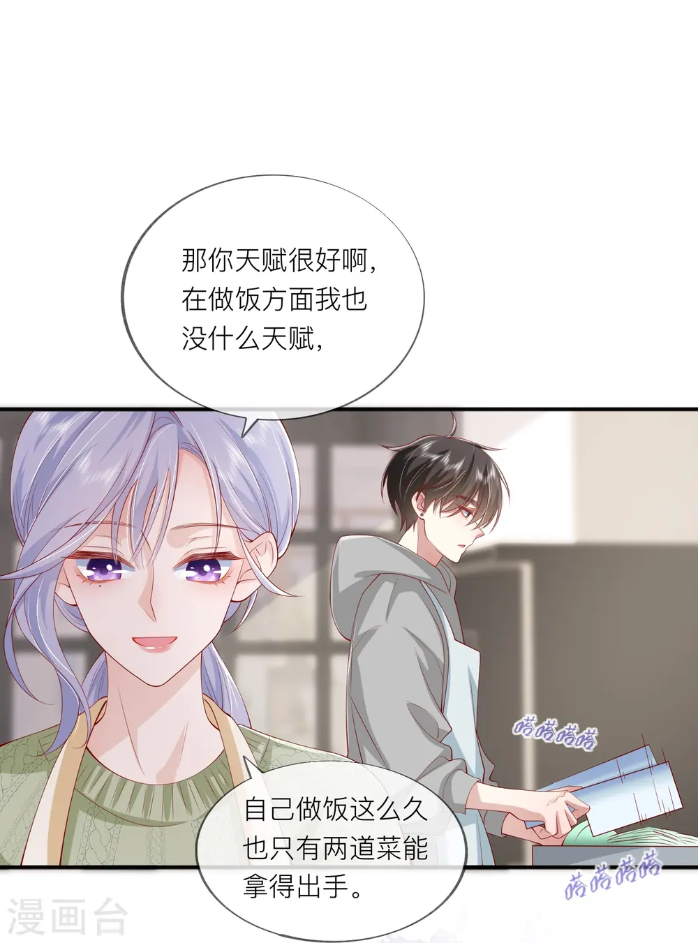第42话 不可以喜欢 第25页