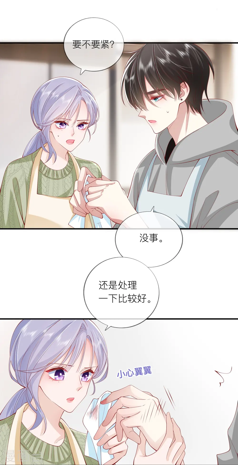 第42话 不可以喜欢 第27页