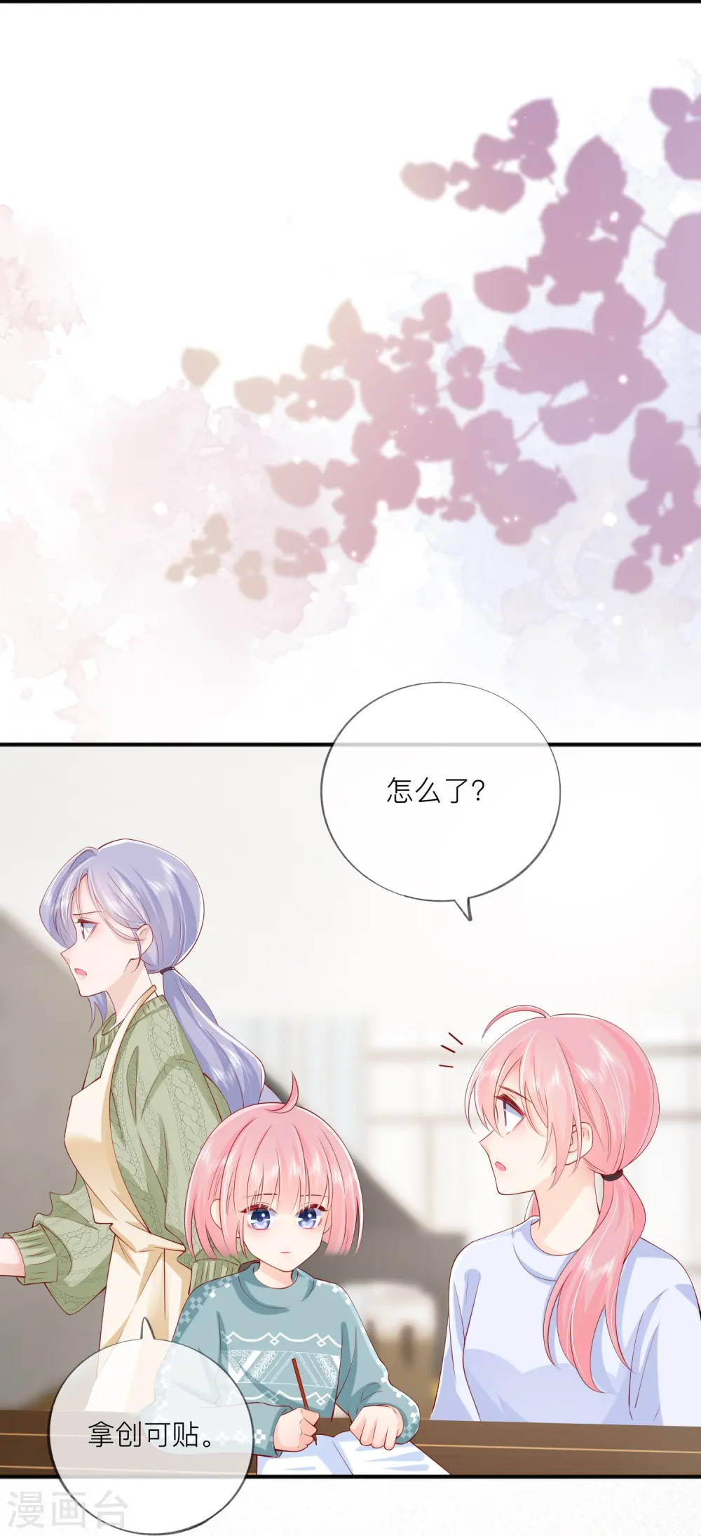 第42话 不可以喜欢 第29页