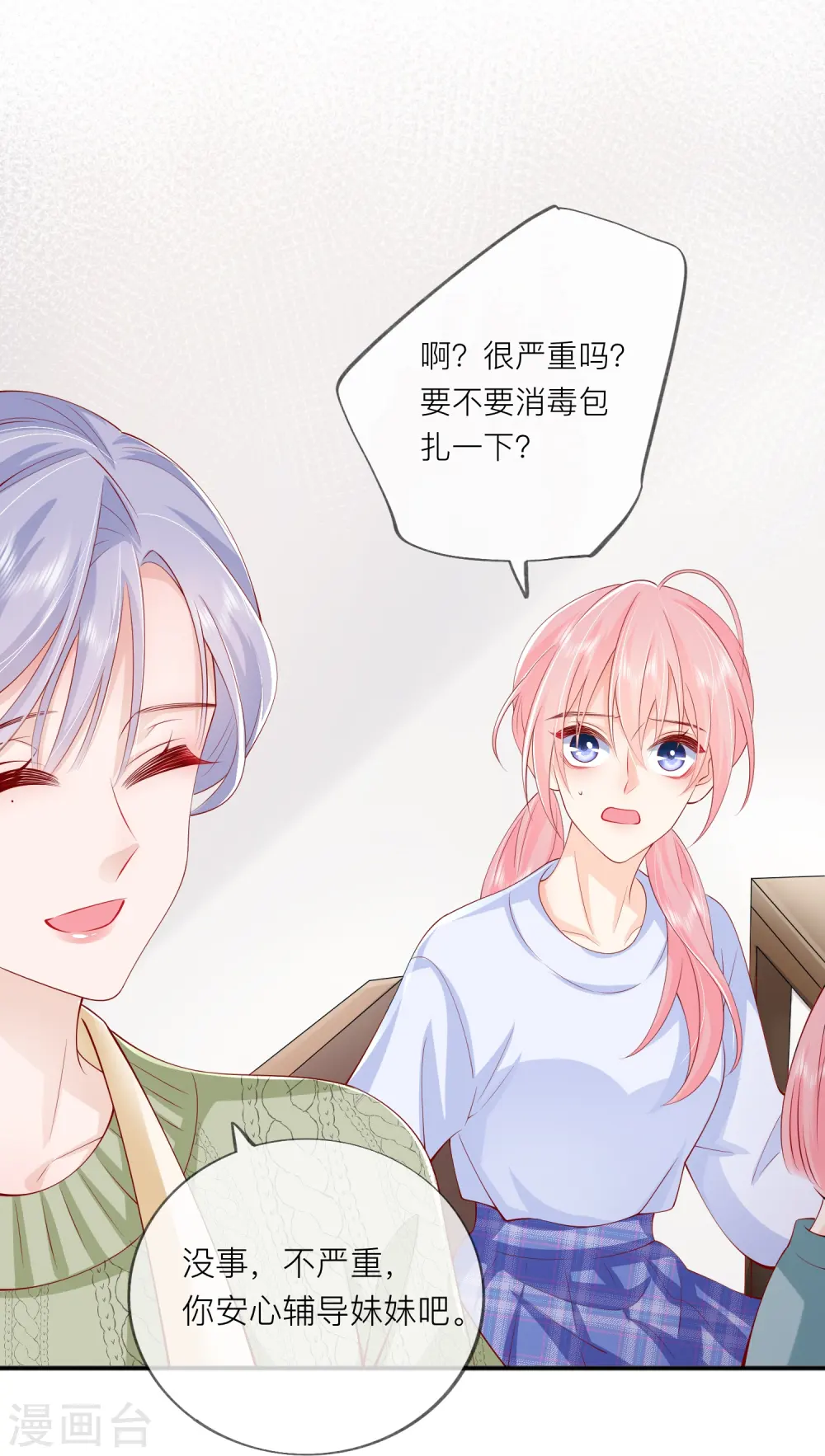 第42话 不可以喜欢 第30页