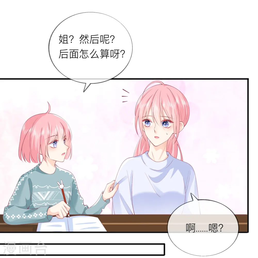 第42话 不可以喜欢 第33页