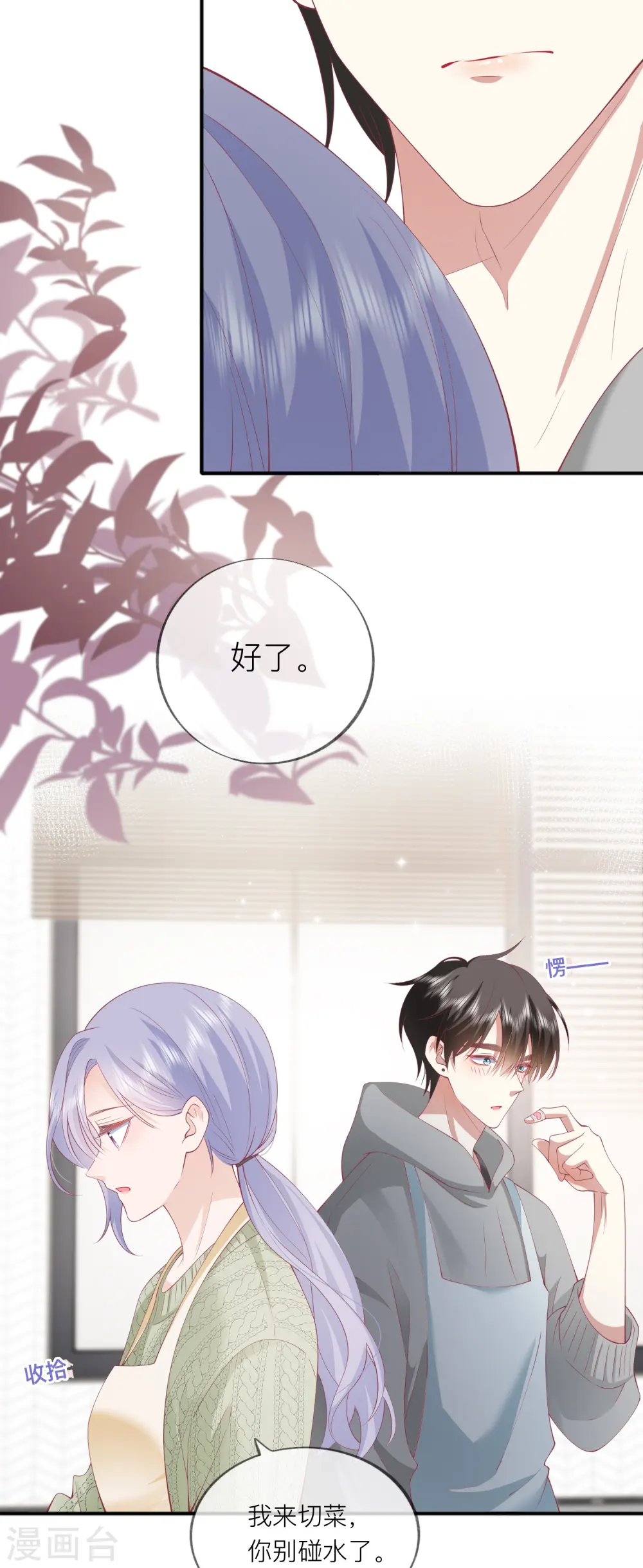 第42话 不可以喜欢 第43页