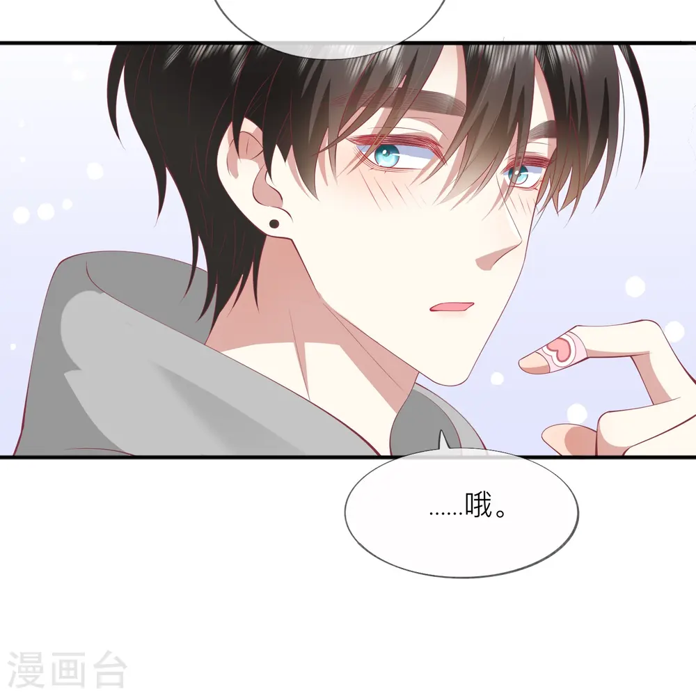 第42话 不可以喜欢 第44页