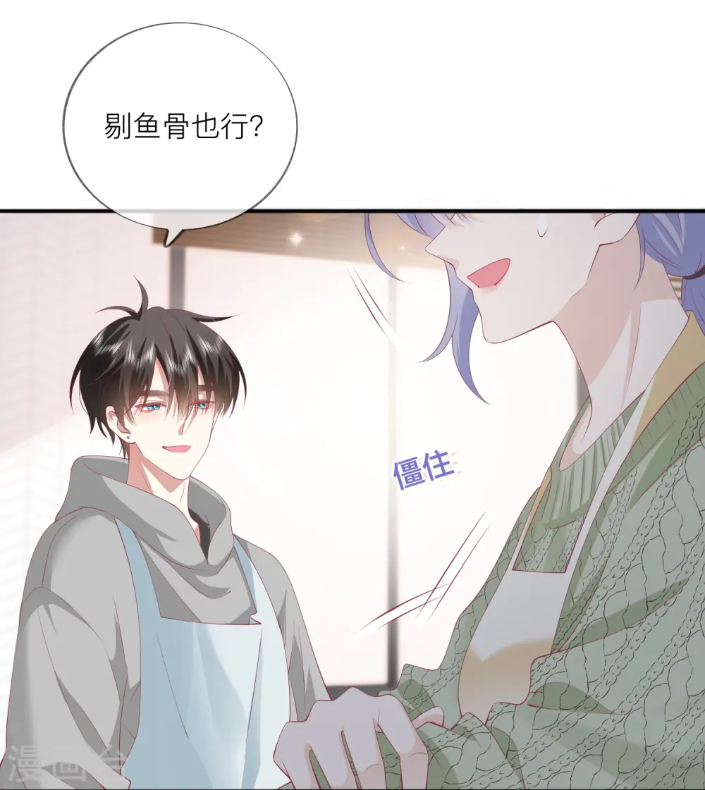 第42话 不可以喜欢 第45页