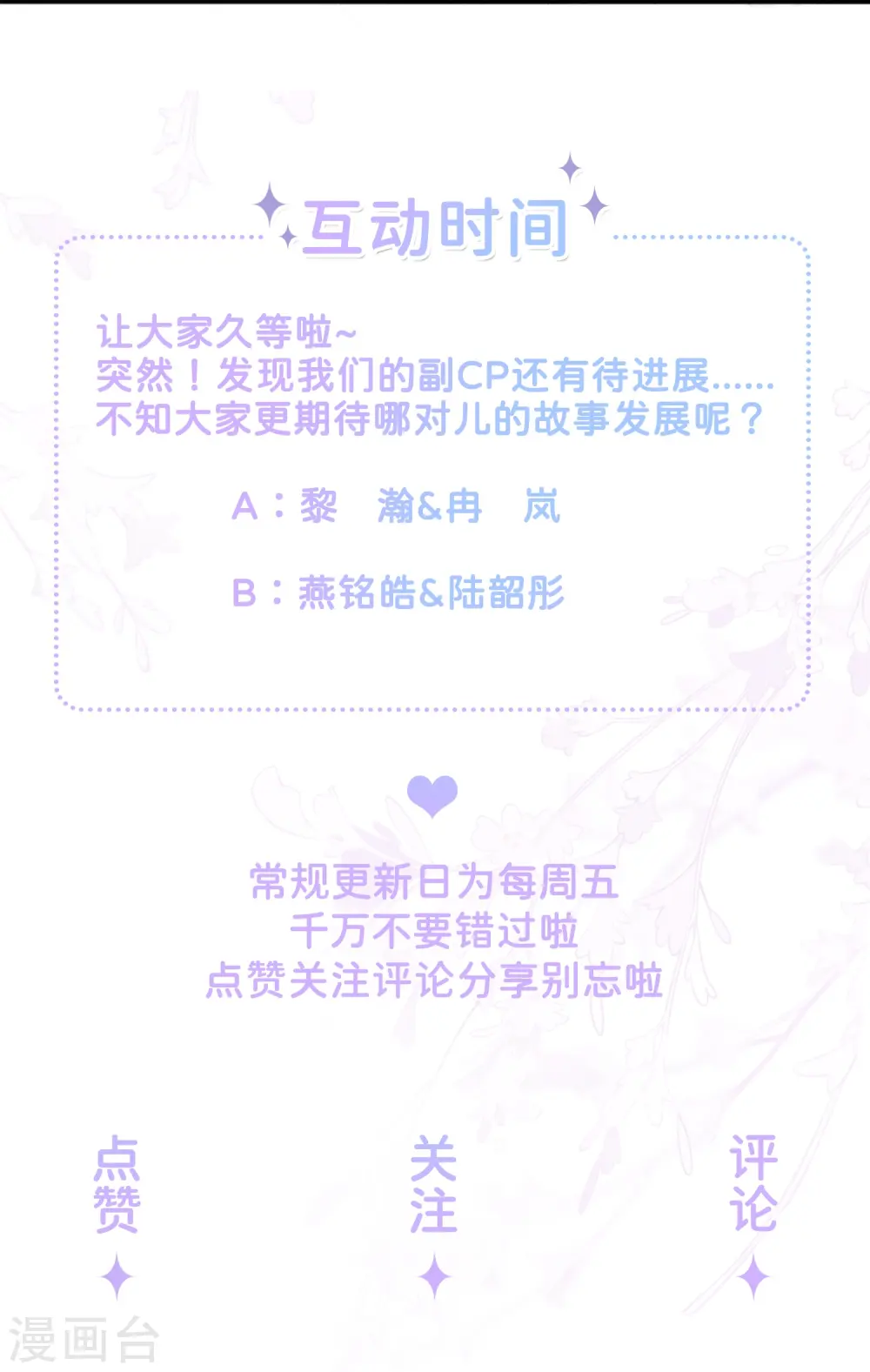第42话 不可以喜欢 第46页