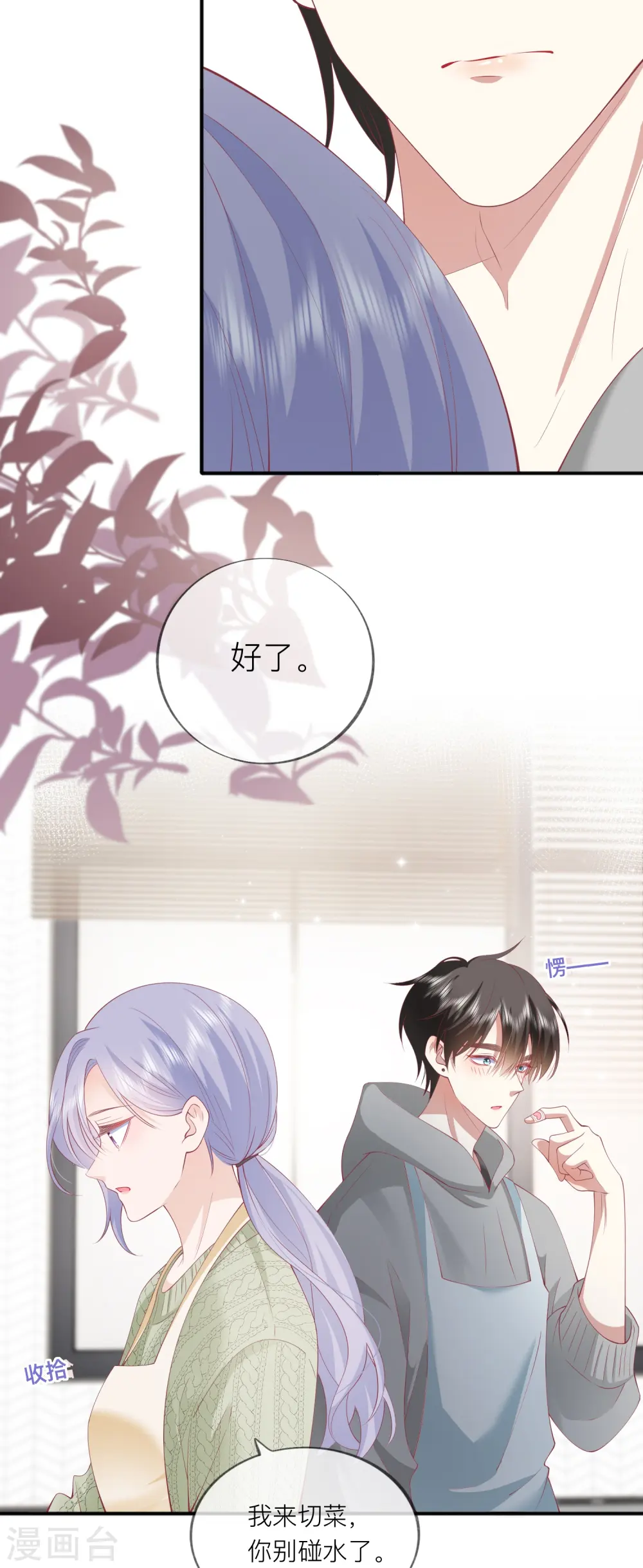 第43话 居然是个妹控 第2页
