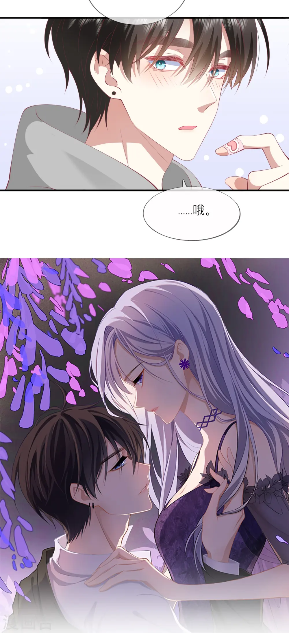第43话 居然是个妹控 第3页