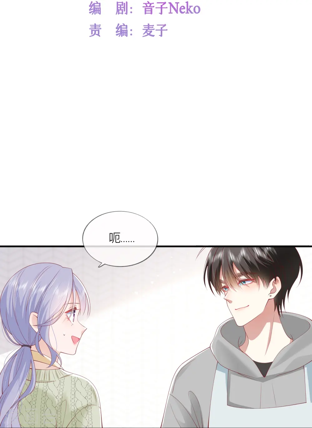 第43话 居然是个妹控 第5页