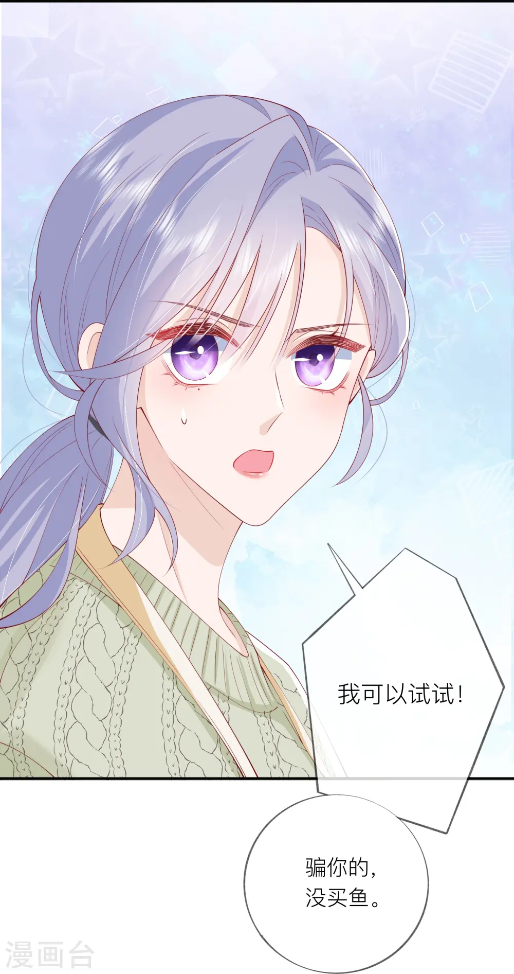 第43话 居然是个妹控 第6页