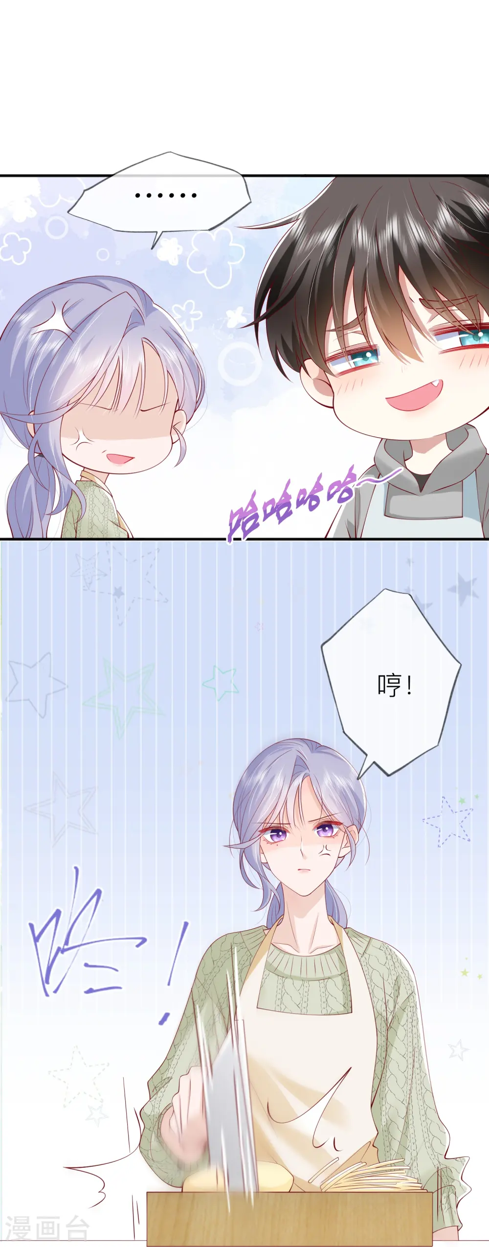 第43话 居然是个妹控 第7页