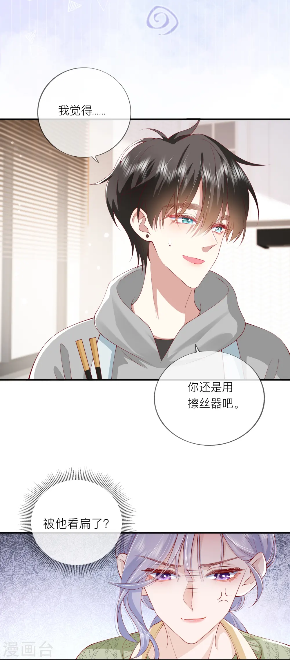 第43话 居然是个妹控 第11页