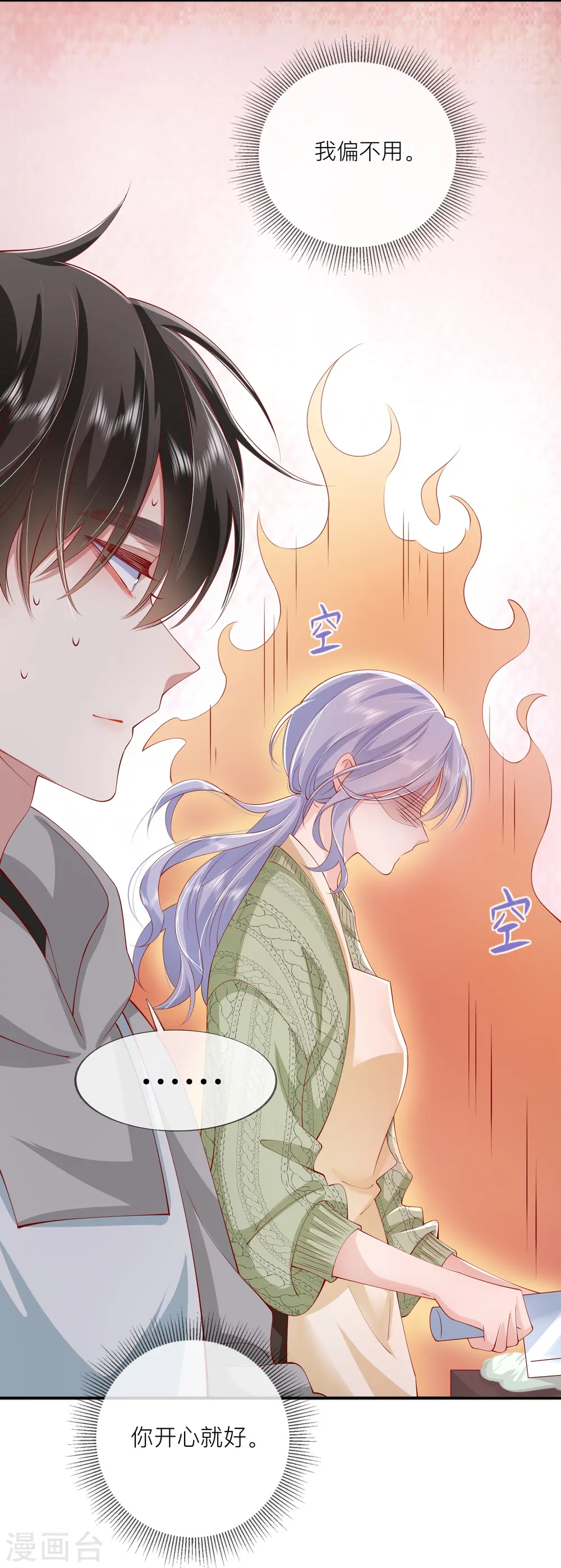 第43话 居然是个妹控 第12页
