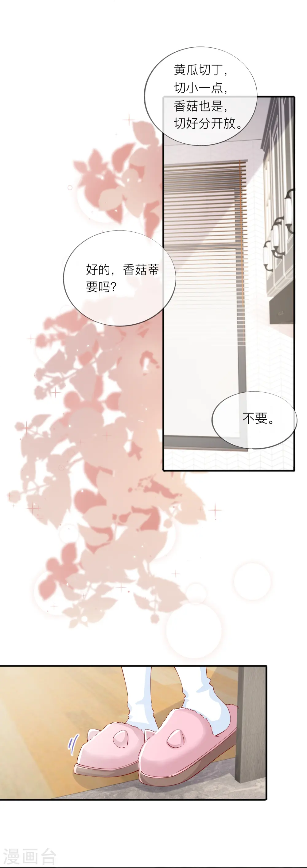 第43话 居然是个妹控 第13页