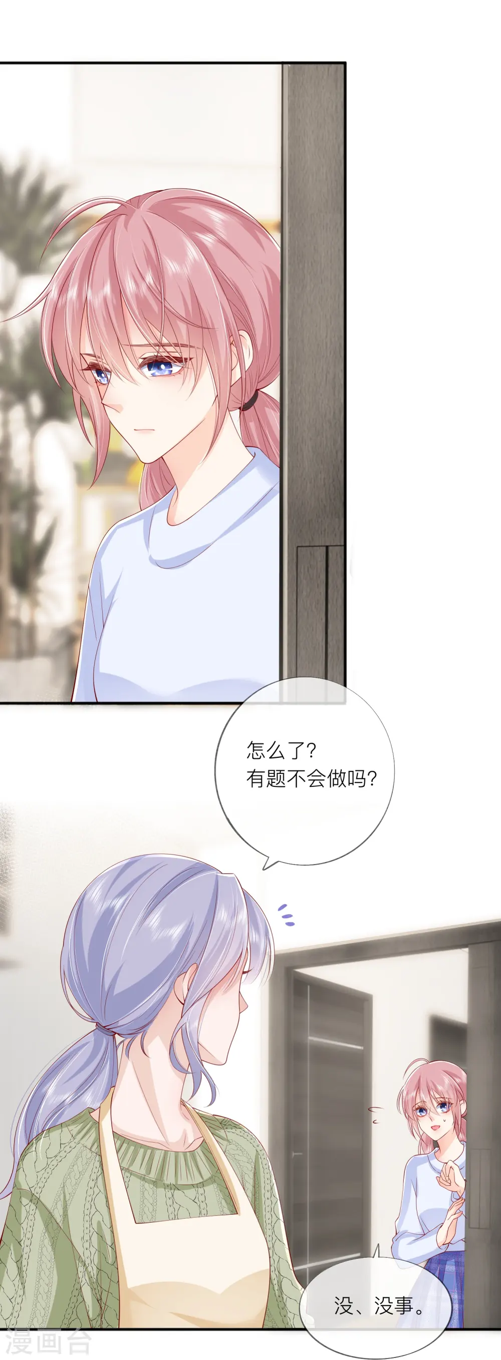第43话 居然是个妹控 第15页