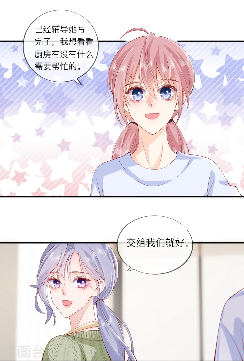 第43话 居然是个妹控 第16页