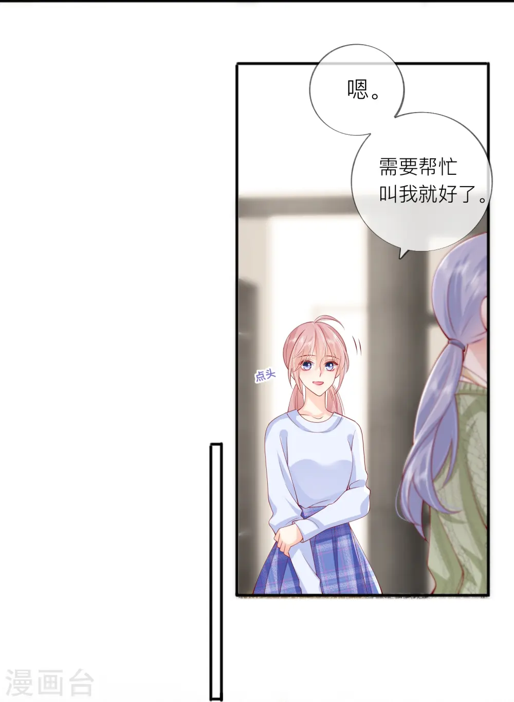 第43话 居然是个妹控 第17页
