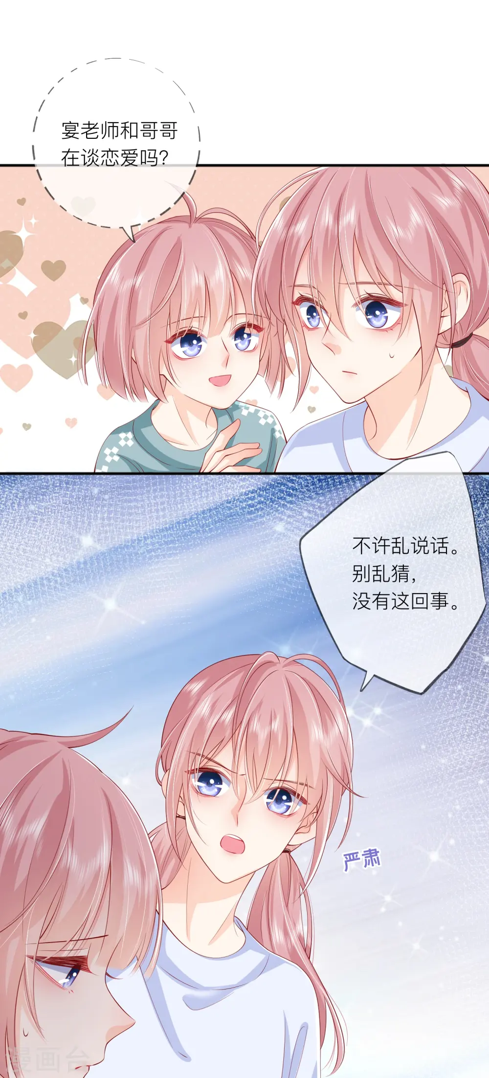 第43话 居然是个妹控 第19页