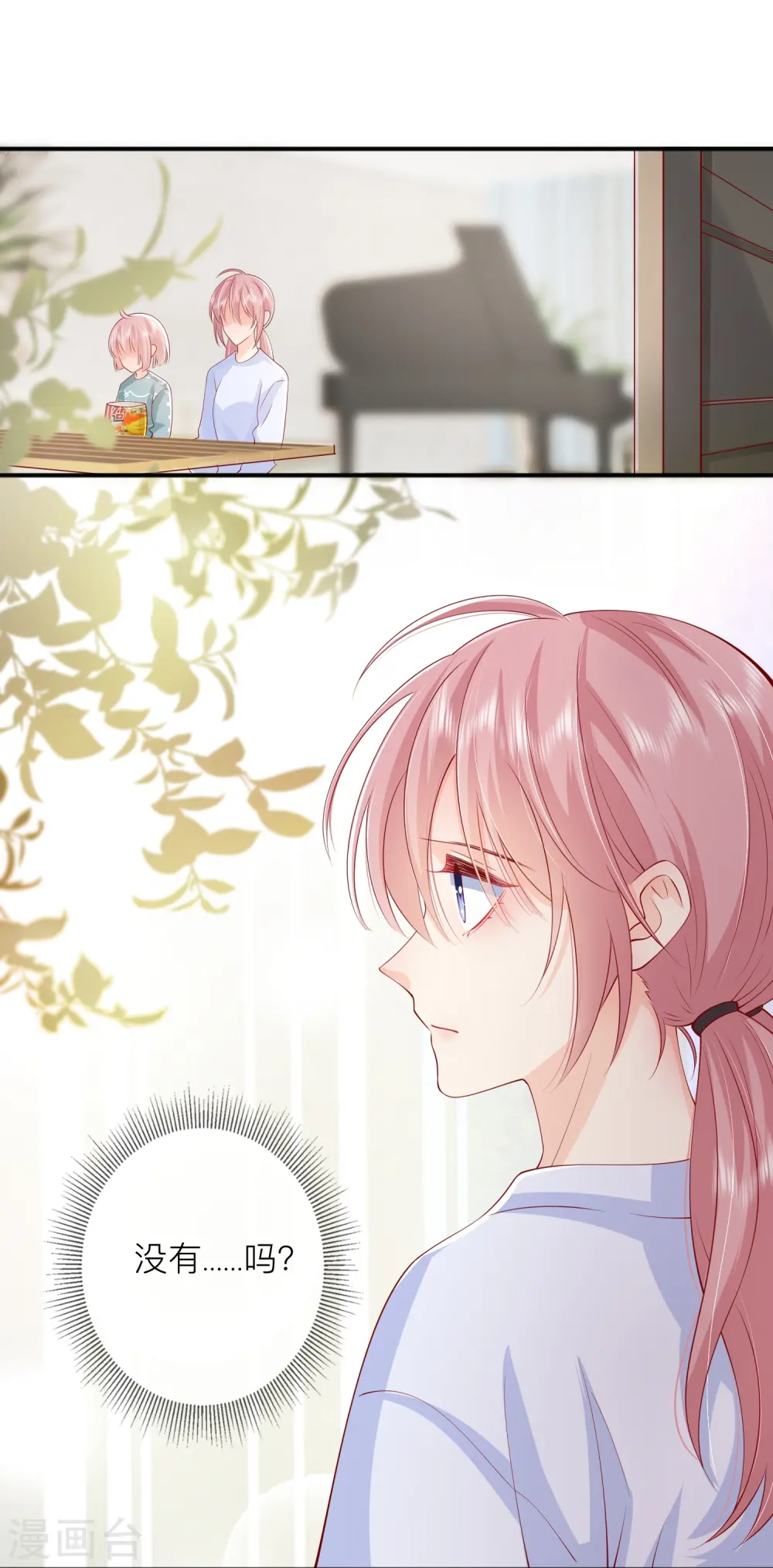 第43话 居然是个妹控 第21页