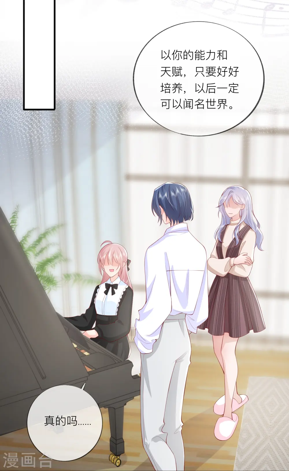 第43话 居然是个妹控 第24页