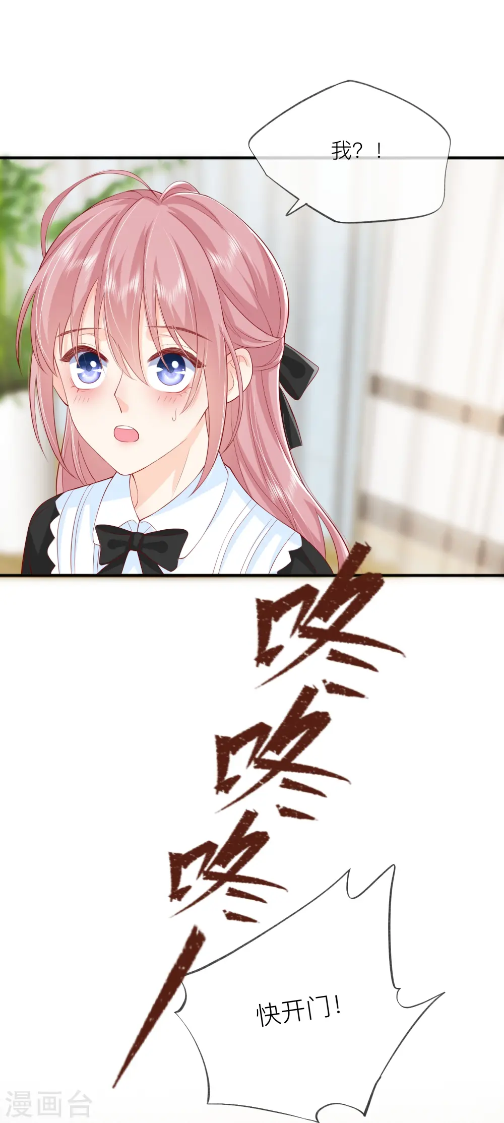 第43话 居然是个妹控 第26页