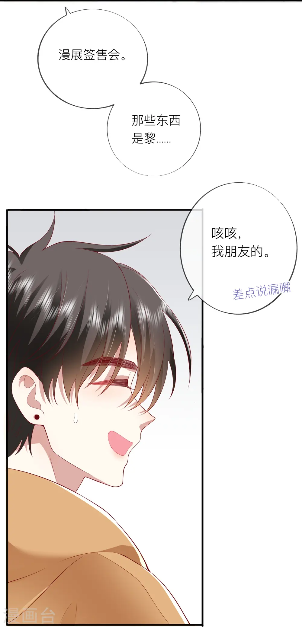 第43话 居然是个妹控 第38页