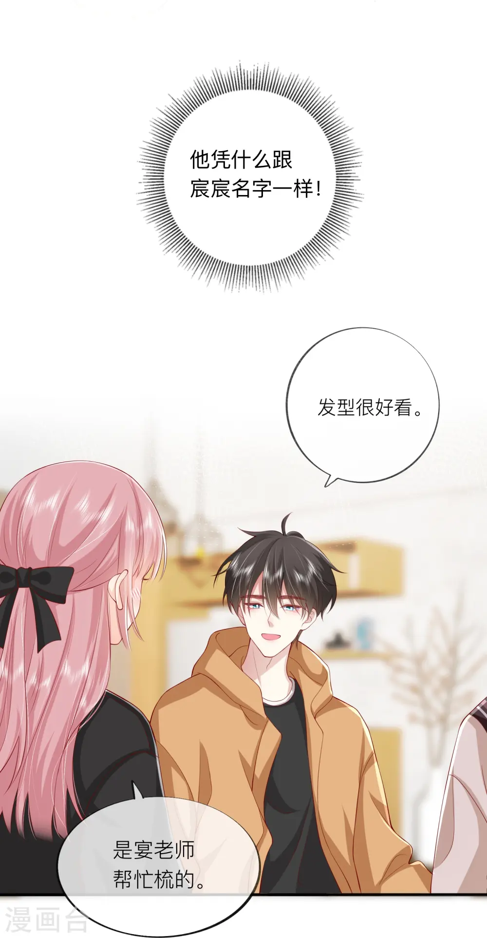 第43话 居然是个妹控 第42页