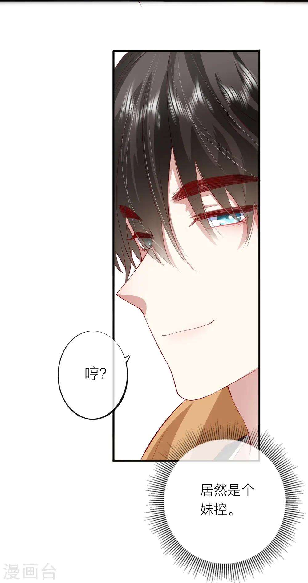 第43话 居然是个妹控 第45页