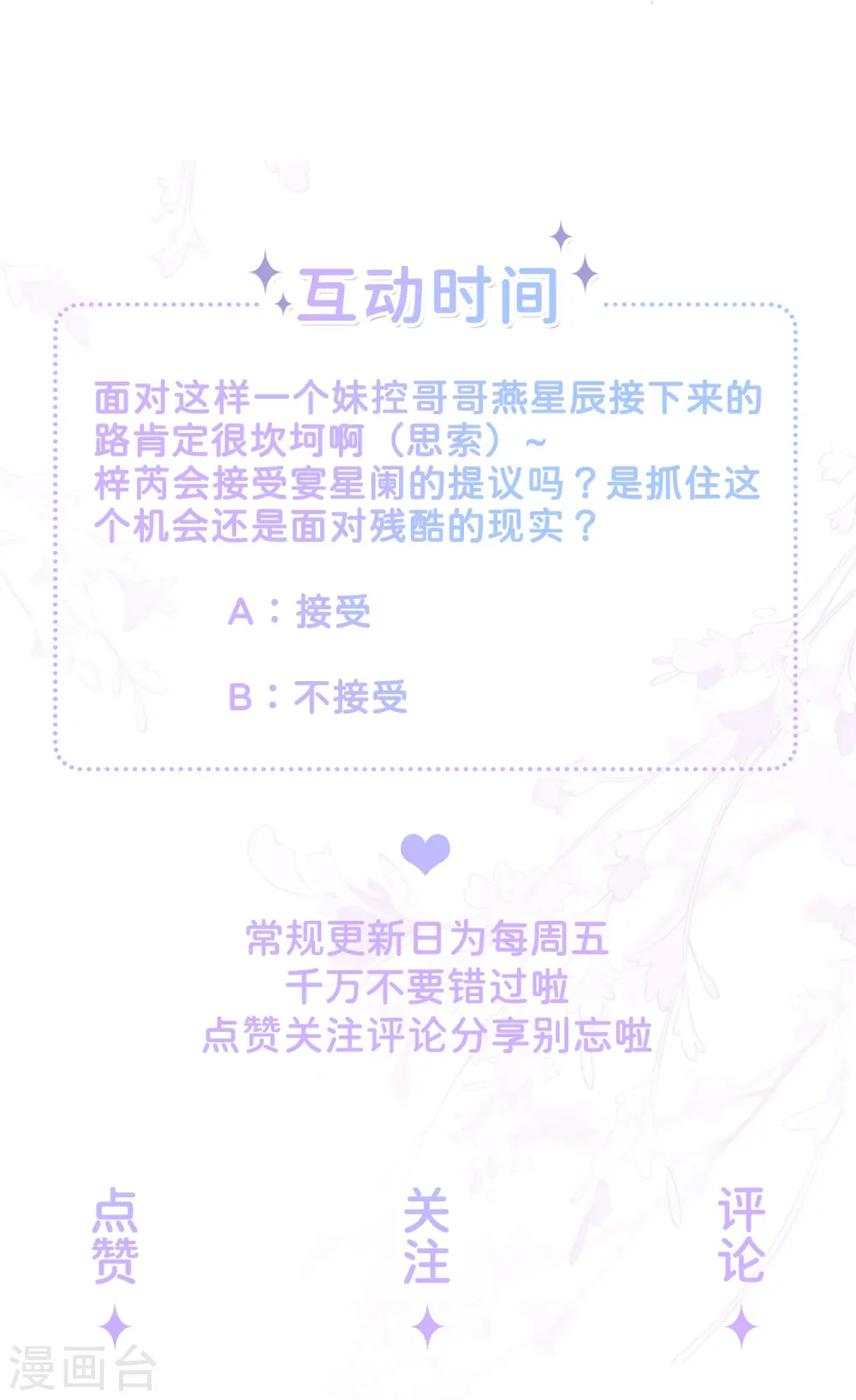 第43话 居然是个妹控 第46页
