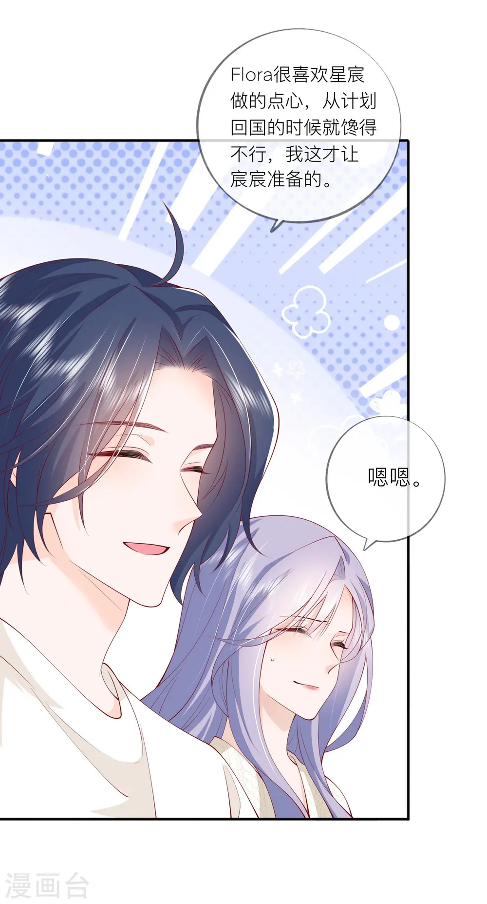 第41话 假期！启动！ 第2页