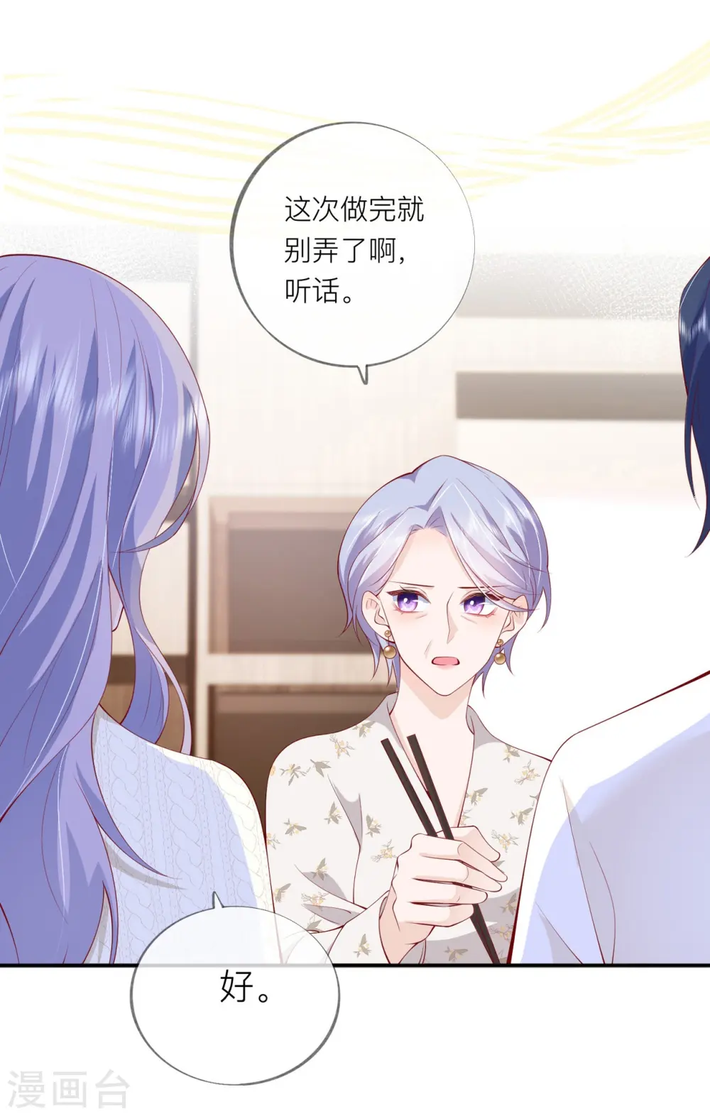 第41话 假期！启动！ 第3页